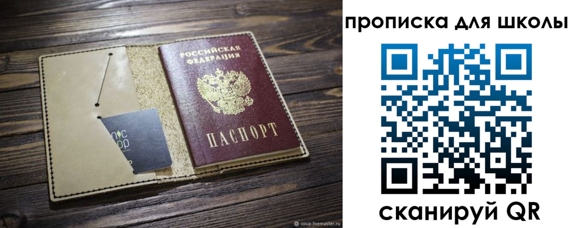 прописка 2025 в Башкортостане