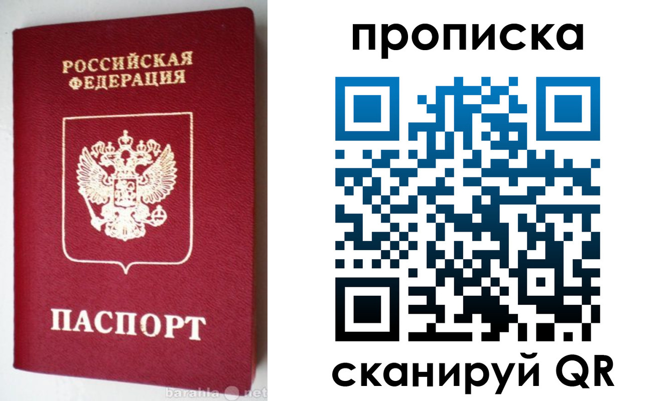 прописка поиск в Башкортостане