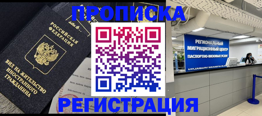 прописка в квартире в Башкортостане