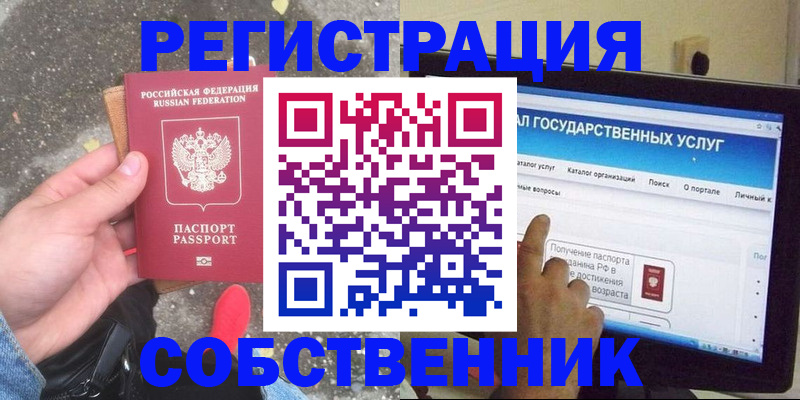 временная регистрация купить в Башкортостане