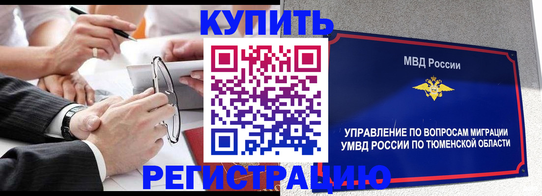 прописка ребенка в Башкортостане