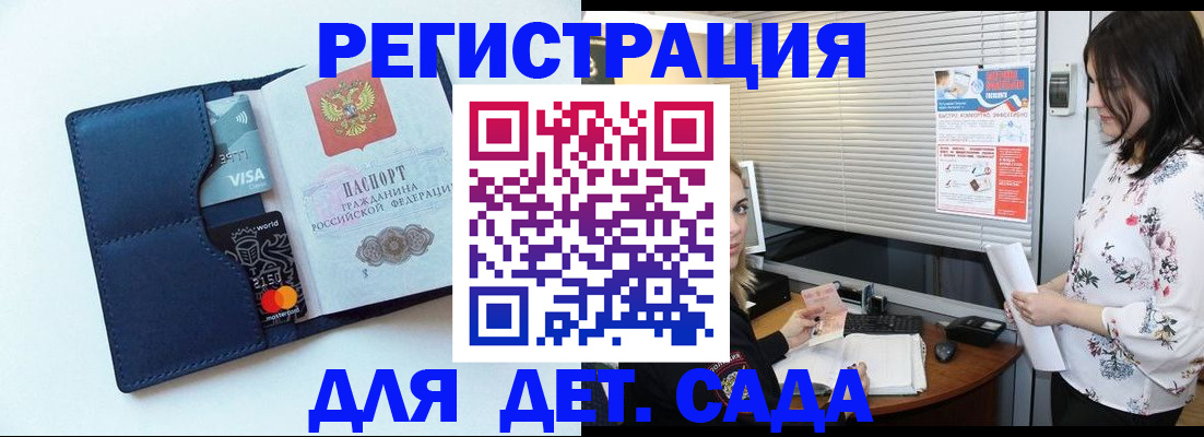 регистрация для дет. сада в Башкортостане